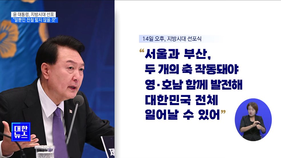 지방시대 선포···"말로만 외치던 전철 밟지 않을 것"