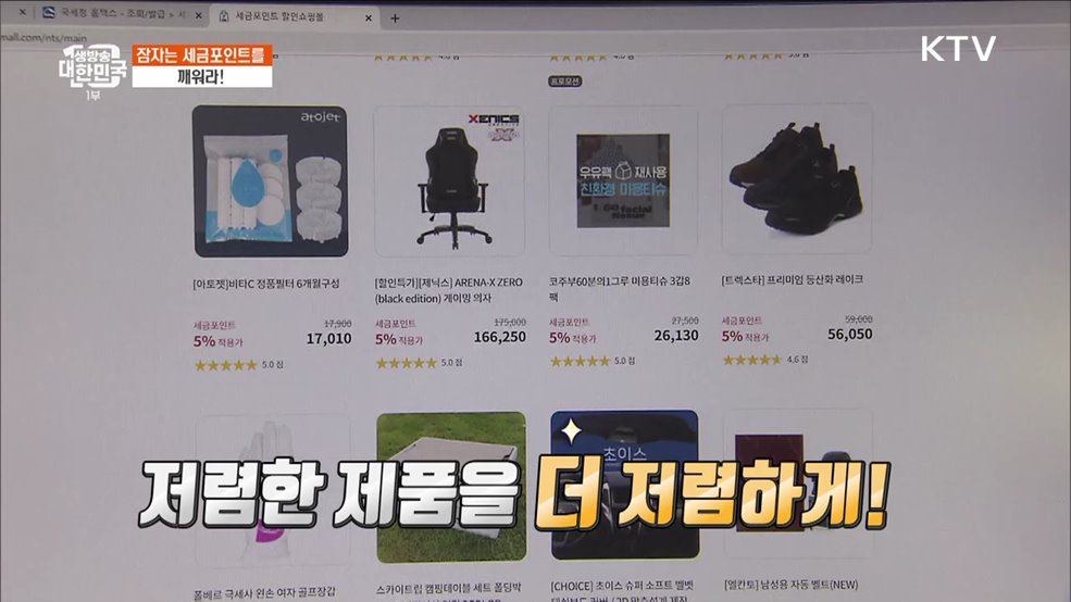 나도 모르게 쌓이는 세금포인트 알차게 활용하는 법 [돈이 보이는 VCR]