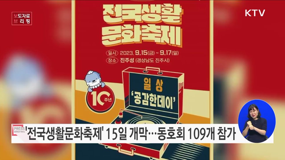 생활문화 즐기는 모두가 주인공, '2023 전국생활문화축제' 개최