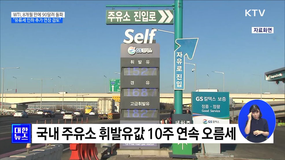 추 부총리 "유류세 인하 추가 연장 검토"