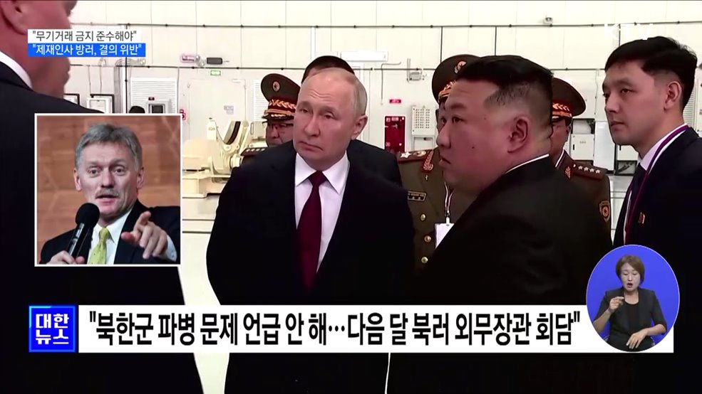 "무기거래 금지 준수해야···제재인사 방러는 결의 위반"