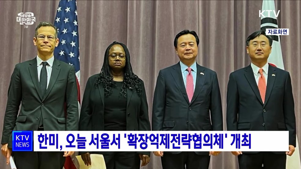 한미, 오늘 서울서 '확장억제전략협의체' 개최