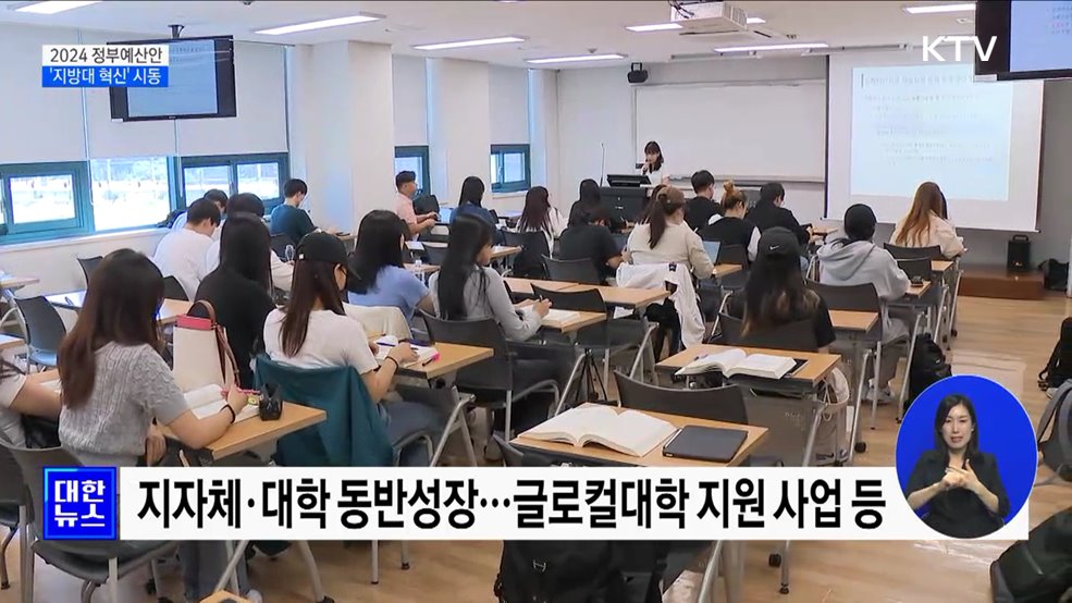 '지방대 혁신' 본격 시동···'지방시대' 열리나