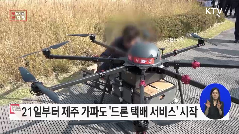 제주도-가파도 택배, 드론으로 받으세요