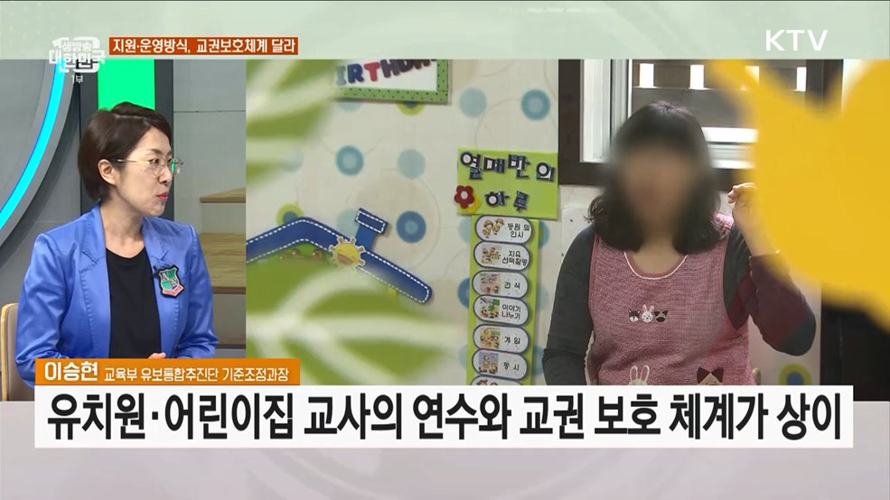 성공적인 유보통합을 위한 과제와 실천방안은?