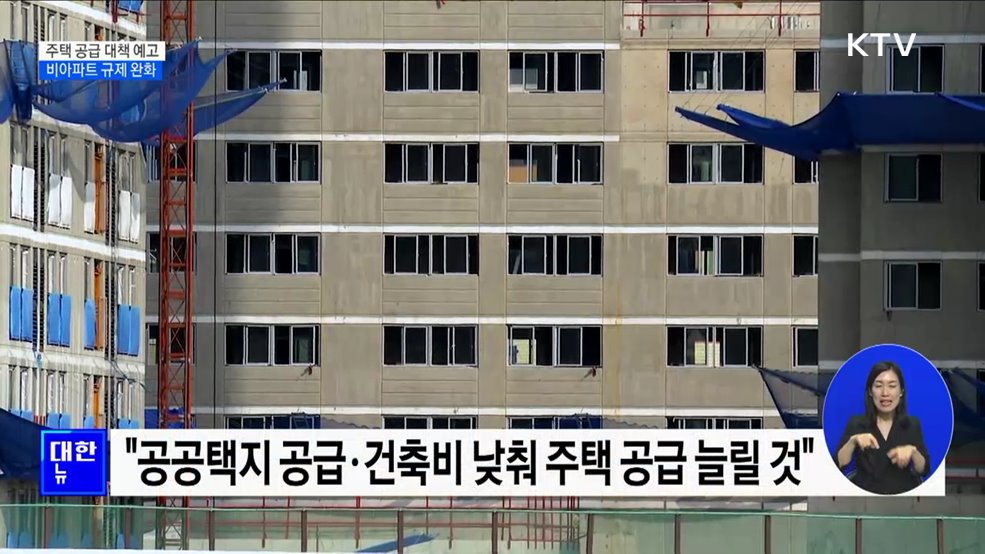 원희룡 장관 "오피스텔 등 비아파트 규제완화 검토"