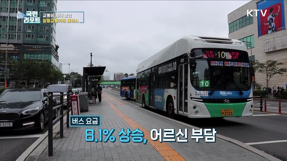 교통비 부담 더는 '알뜰교통카드 플러스’