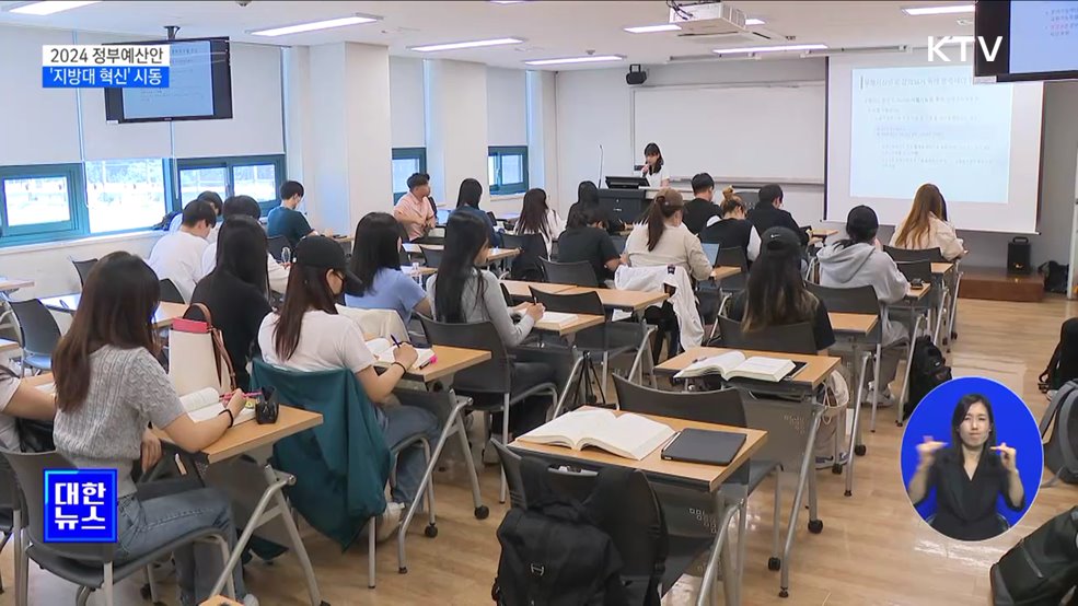 '지방대 혁신' 본격 시동···'지방시대' 열리나