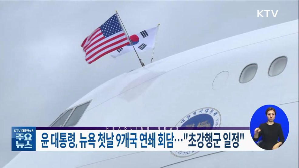 KTV 대한뉴스 (1308회)