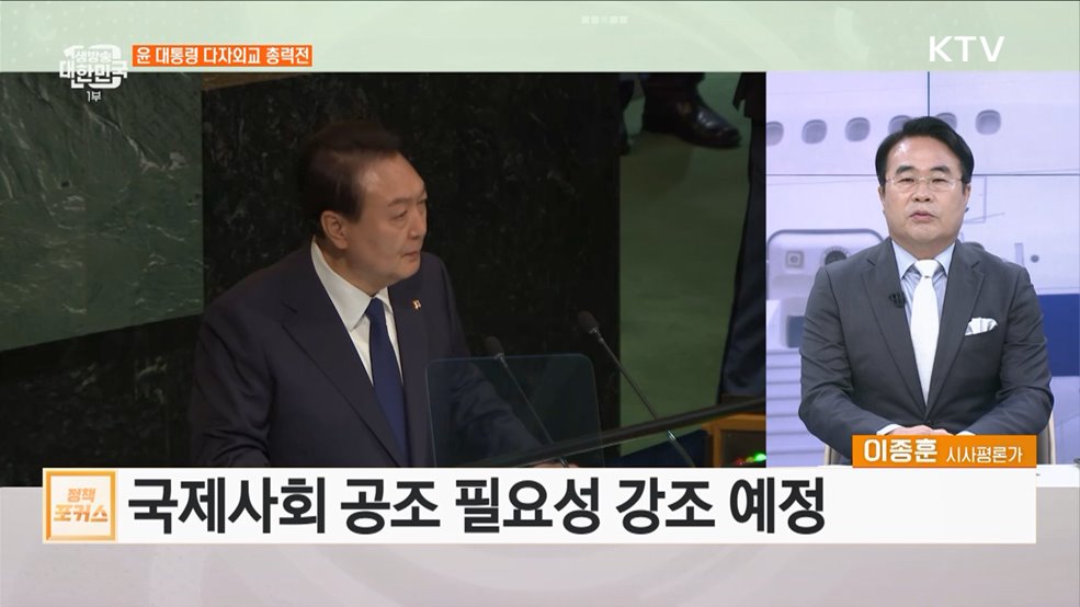 윤 대통령 미국 뉴욕 도착 다자외교전 돌입