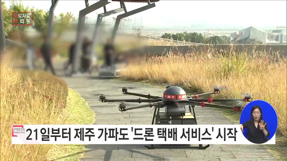 제주도-가파도 택배, 드론으로 받으세요