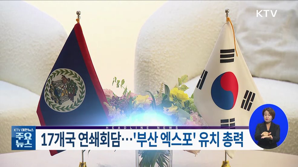 KTV 대한뉴스 (1309회)