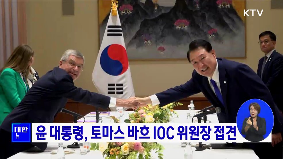 윤 대통령, 토마스 바흐 IOC 위원장 접견