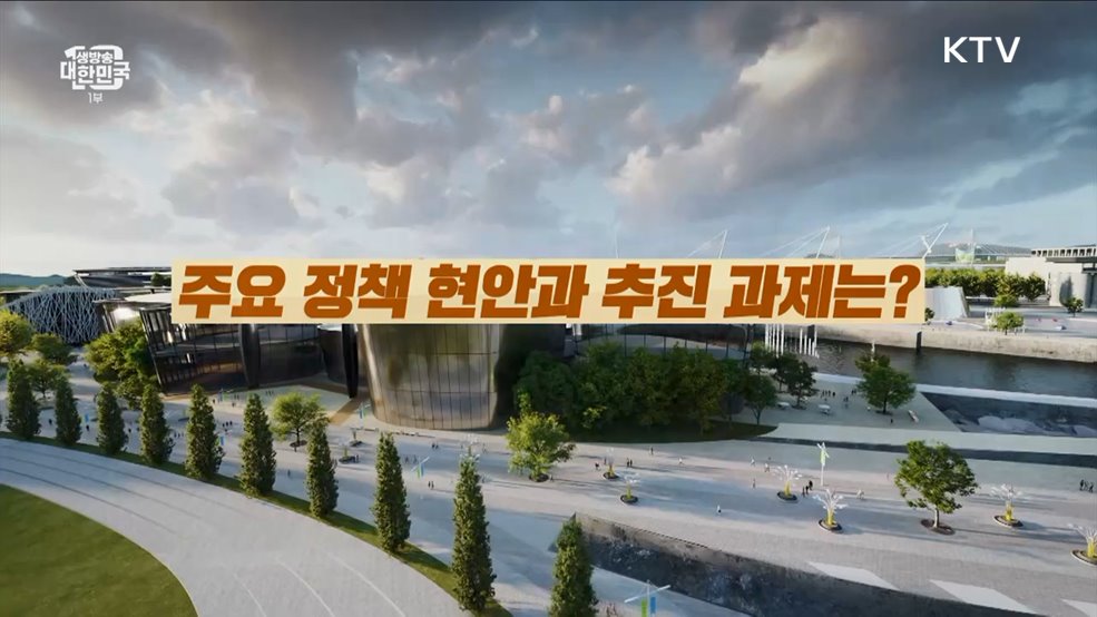 생방송 대한민국 1부 (1404회)