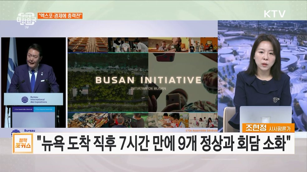 윤석열 대통령 순방 일정 돌입···주요 현안과 과제는?