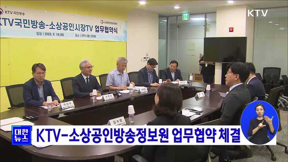KTV-소상공인방송정보원 업무협약 체결