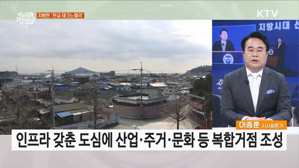 지방이 국가 발전 견인 살기 좋은 지방시대 활짝 연다