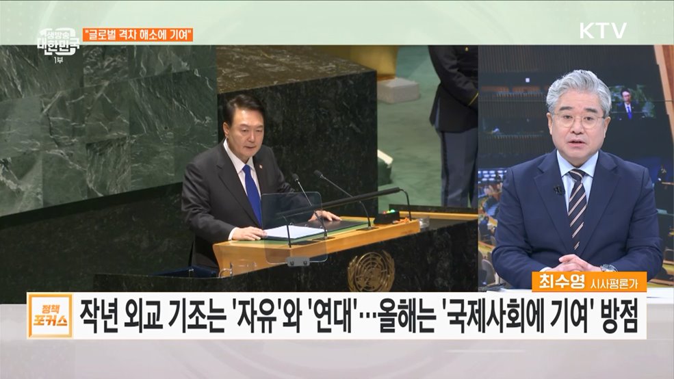 북러 경고·국제사회 기여···윤 대통령 유엔총회 기조연설