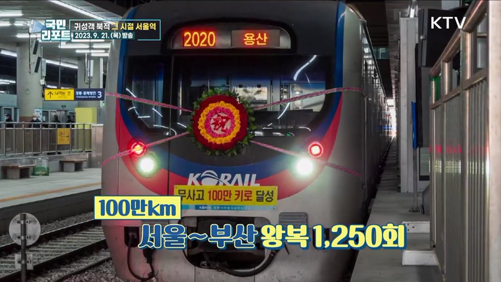 추석 귀성객 북적 그 시절 '서울역' 지금은? [응답하라 대한뉴스]