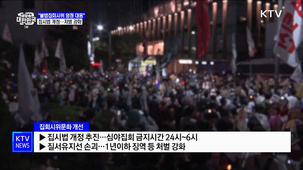 한 총리 "불법집회·시위에 엄정 대응할 것"