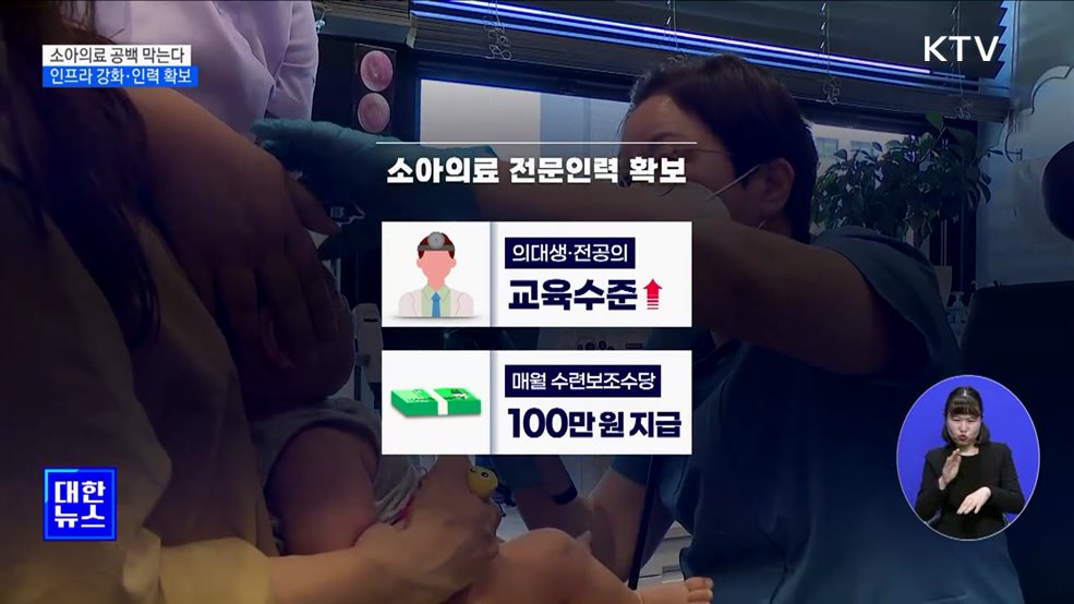 소아진료 공백 막는다···전공의 월 100만 원 수당