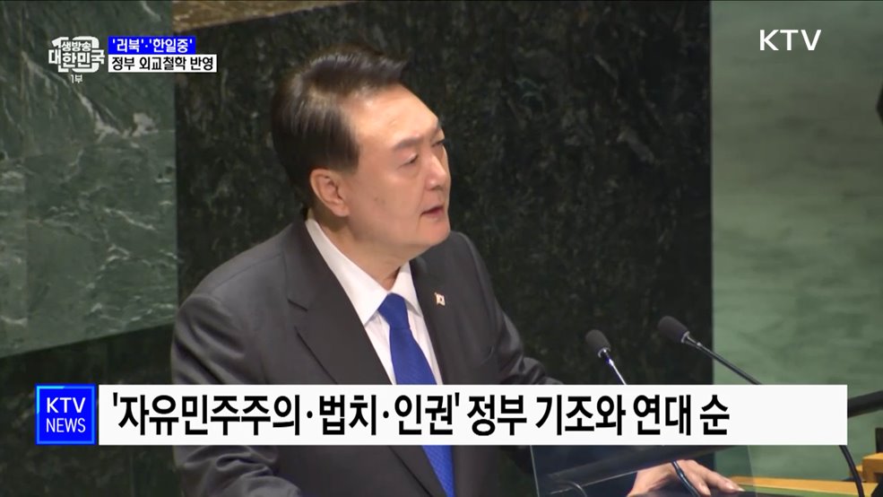 '러북'·'한일중'···윤석열 정부 외교철학 반영