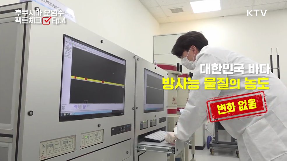 후쿠시마 오염수 팩트체크 EP.4 - 해류로 보는 후쿠시마 오염수 대한민국 해역 도달 시기