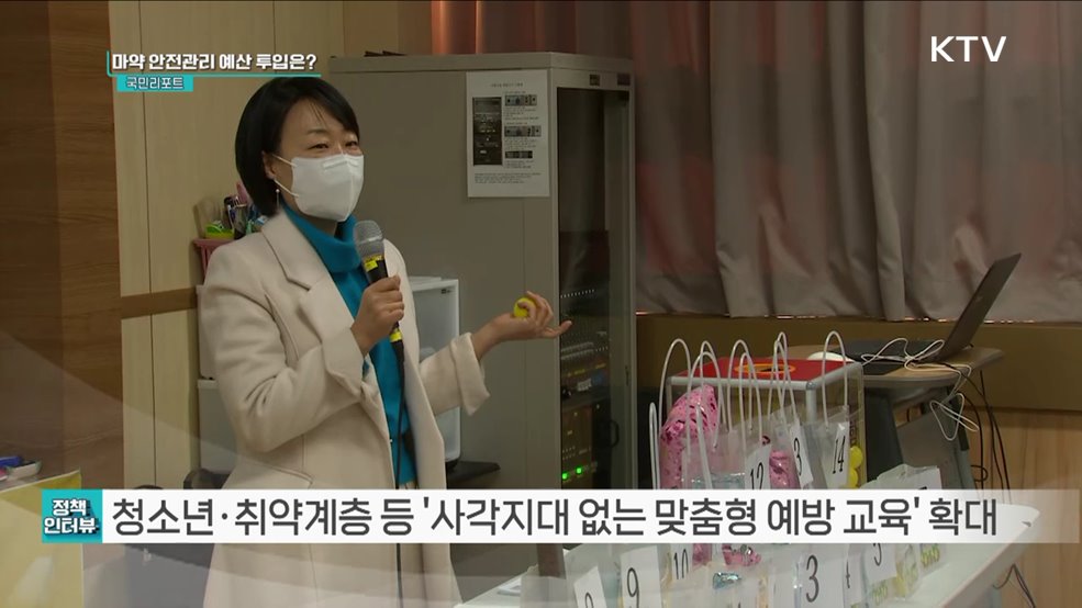 '마약류 중독재활센터' 전국 17개 시도로 확대 [정책인터뷰]