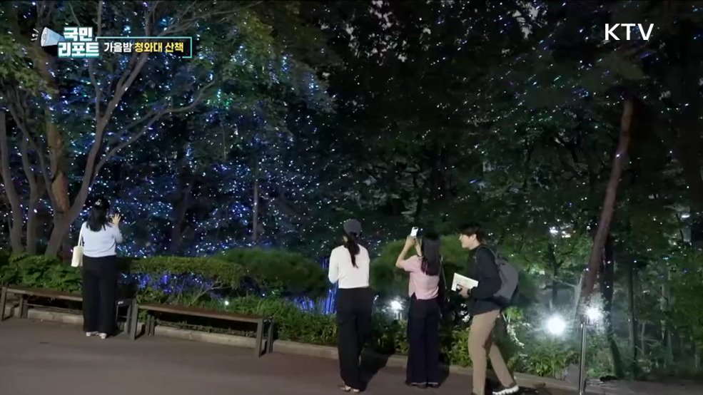 가을 정취 물씬, 국악과 함께 청와대 산책