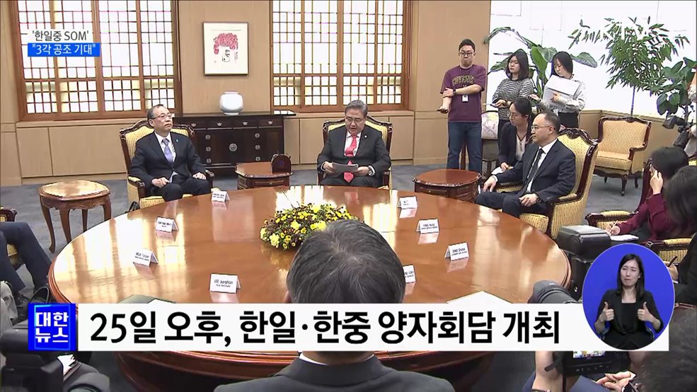 26일 서울서 '한일중 고위급회의'···"3각 공조 기대"