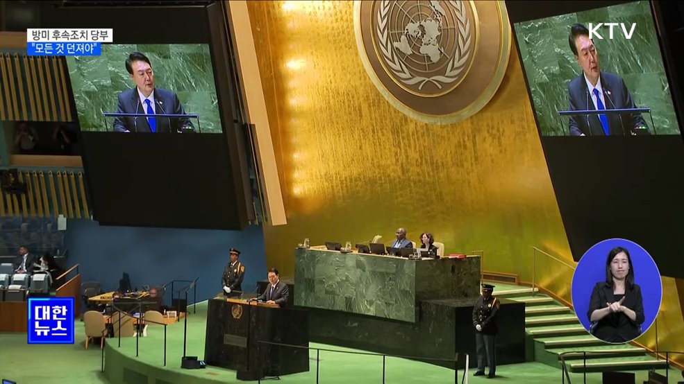 "47개국 정상 만나···목표 위해 모든 것 던져야"