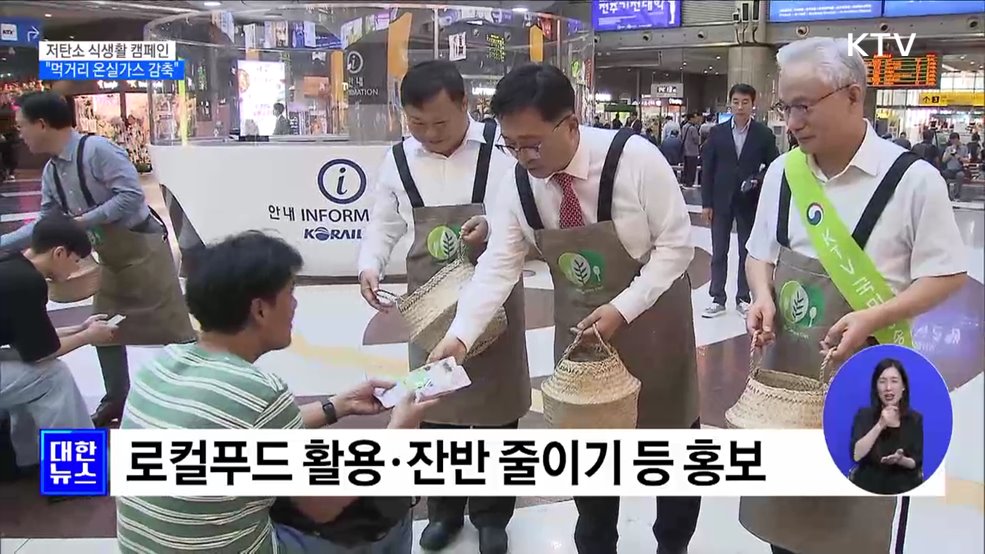 추석 맞이 저탄소 식생활 캠페인···"먹거리 온실가스 감축" [정책현장+]