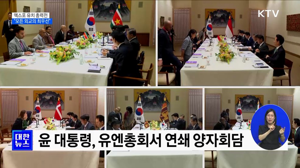 부산엑스포 유치 총력전···"모든 외교활동의 최우선 순위"