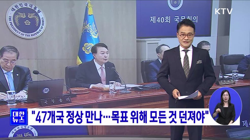 KTV 대한뉴스 7 (101회)