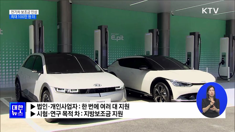 전기차 보조금 연말까지 인상···제조사 할인 폭에 비례