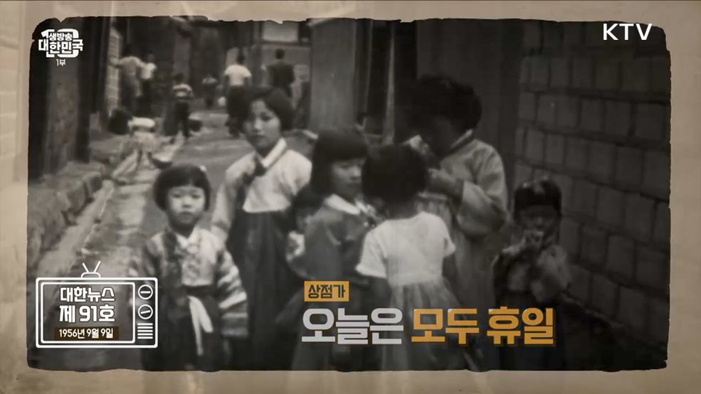 민족대명절이 돌아왔다! 그 시절 한가위 풍경 [라떼는 뉴우스]