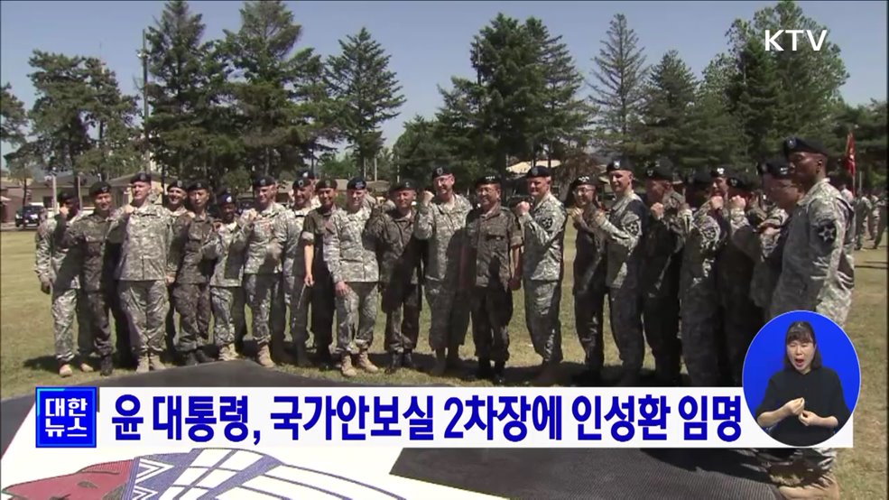 윤 대통령, 국가안보실 2차장에 인성환 임명