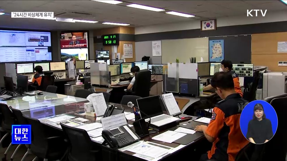 추석 연휴, 24시간 비상체계 유지···"국민 안전은 우리가!"