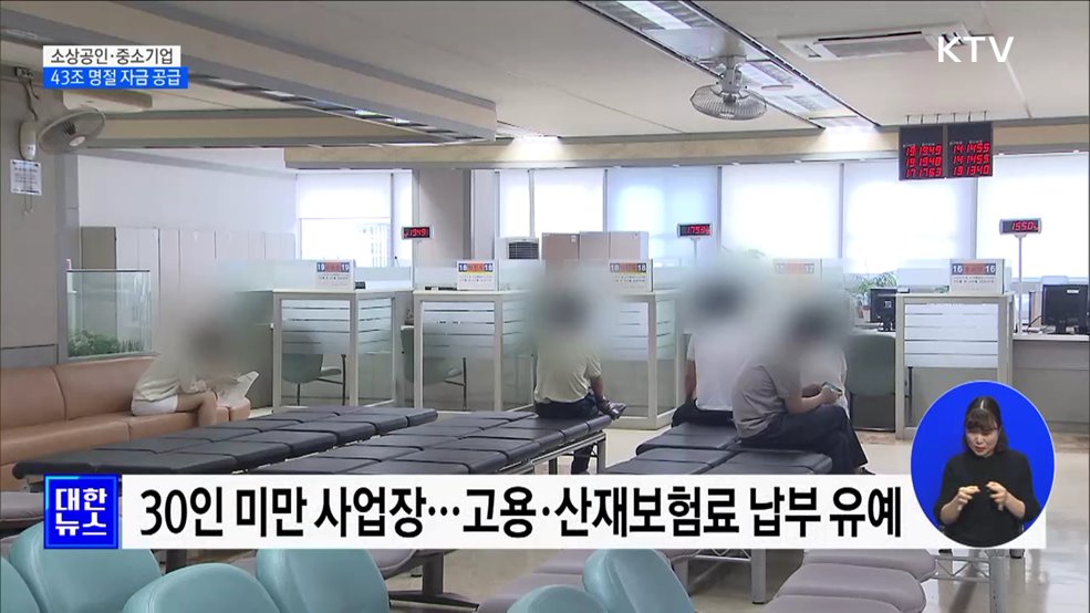 소상공인·중소기업에 43조 공급···취약계층 지원 확대