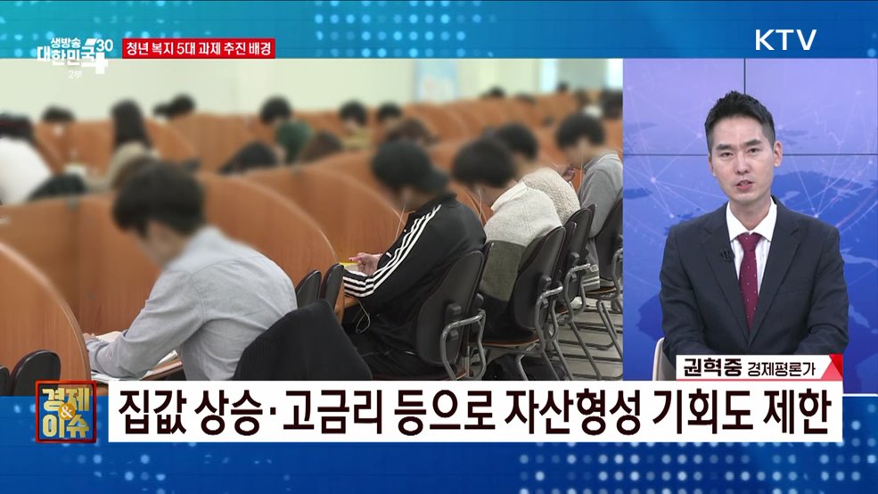 청년의 미래를 바꿀 5대 복지 과제 [경제&이슈]