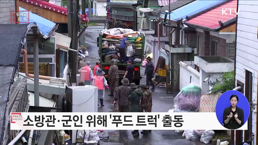 "소방서와 군부대에 먹거리 트럭 뜬다"