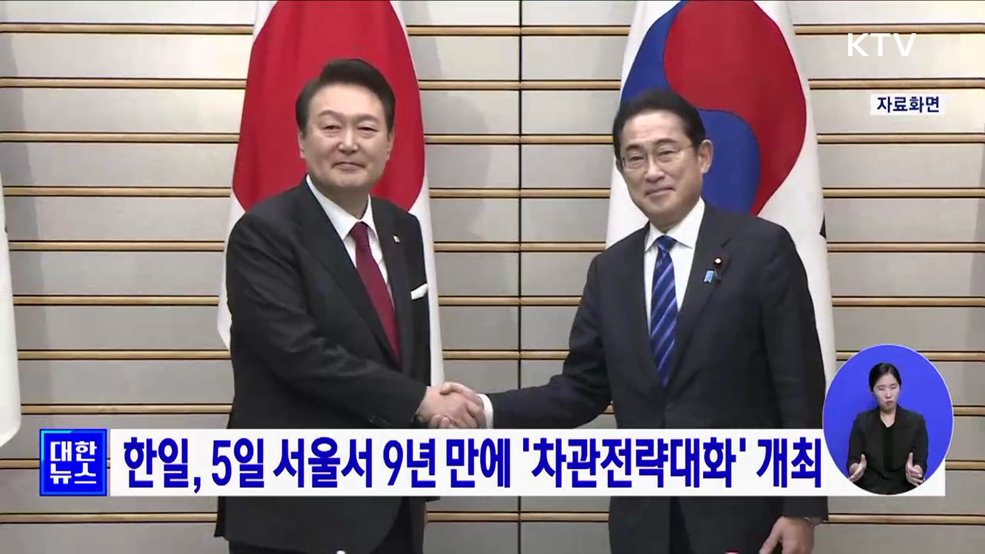 한일, 내일 서울서 9년 만에 '차관전략대화' 개최