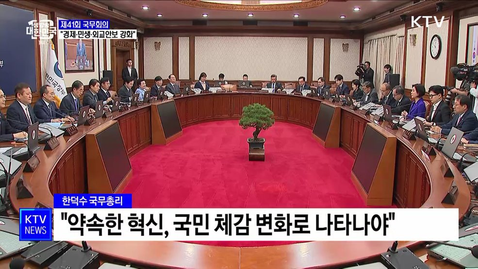 "경제·민생·외교안보 강화···가시적 성과 거둬야"