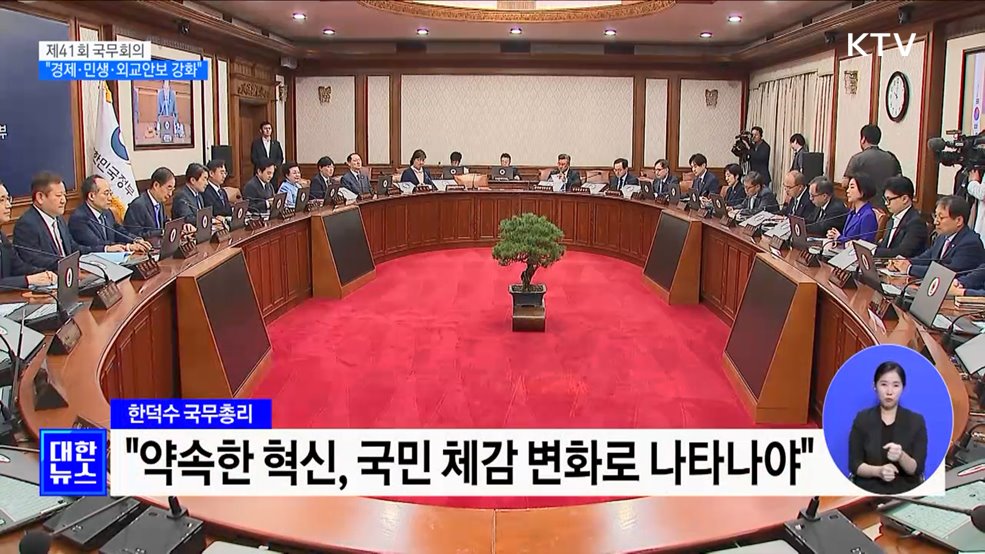 "경제·민생·외교안보 강화···가시적 성과 거둬야"