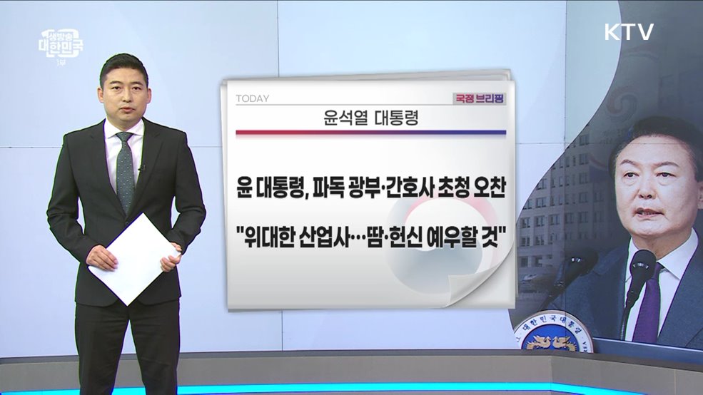 국정브리핑 (23. 10. 05. 10시)