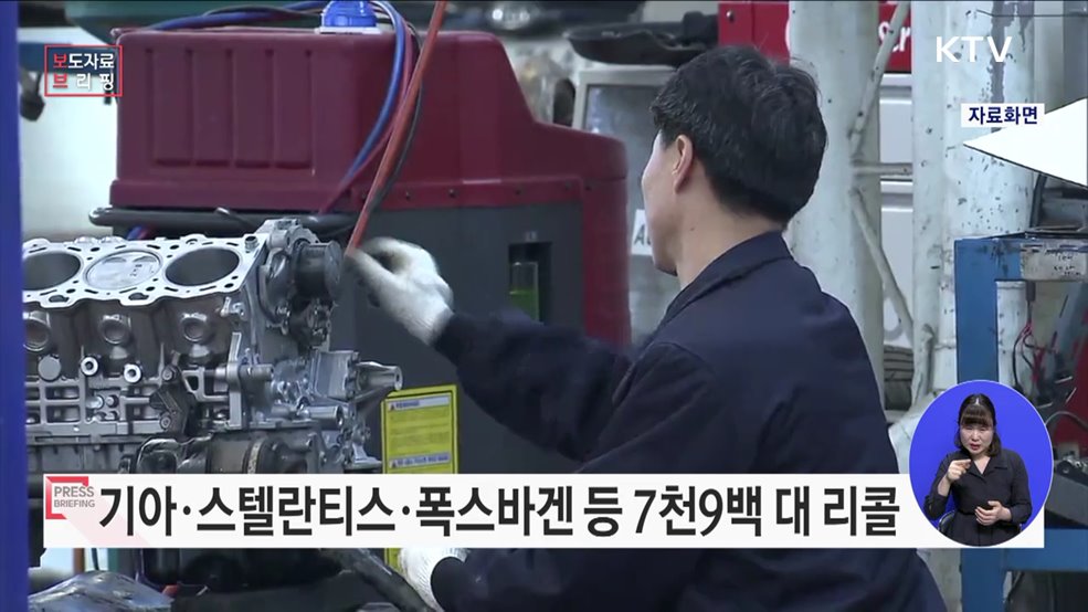 기아·스텔란티스 등 자발적 시정조치