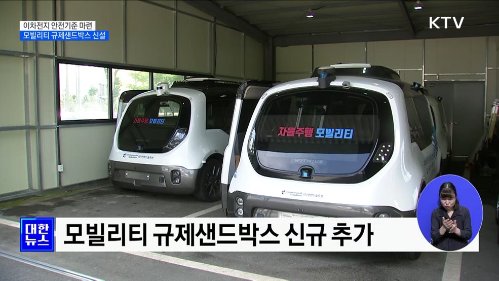 현장 규제개선···이차전지 안전기준 특례 신설