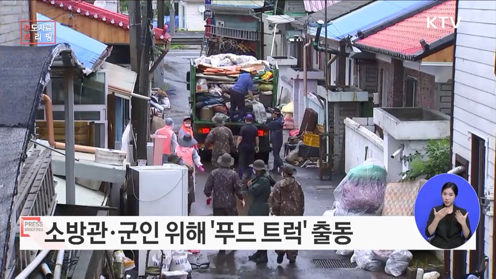 "소방서와 군부대에 먹거리 트럭 뜬다"