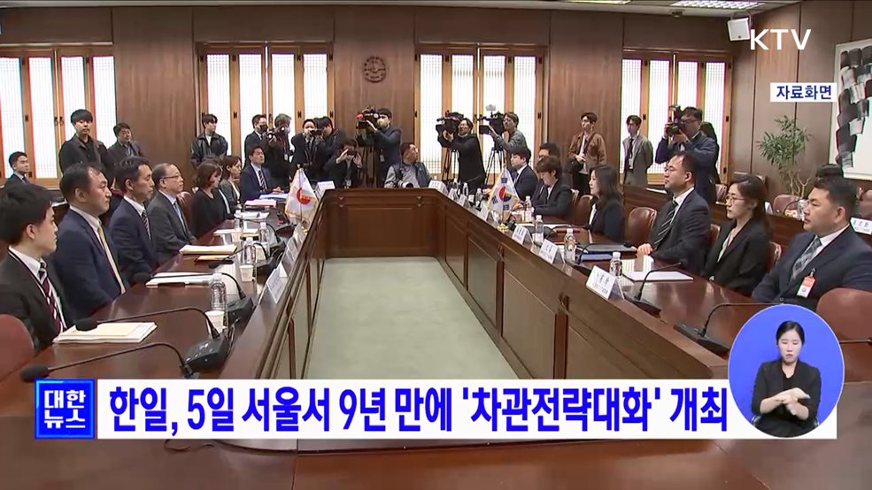 한일, 5일 서울서 9년 만에 '차관전략대화' 개최