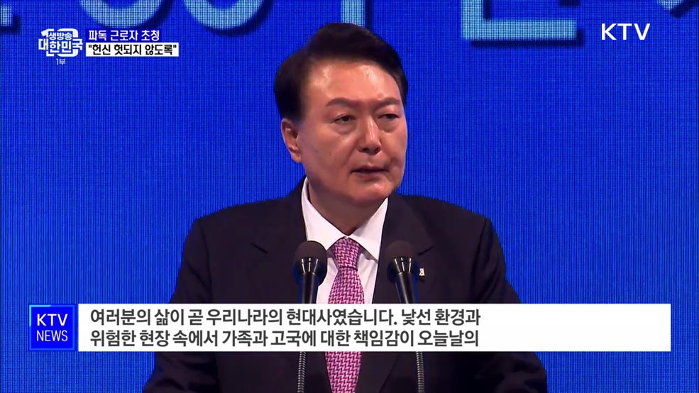 "파독 근로자 한강의 기적 이뤄···헌신 헛되지 않도록"